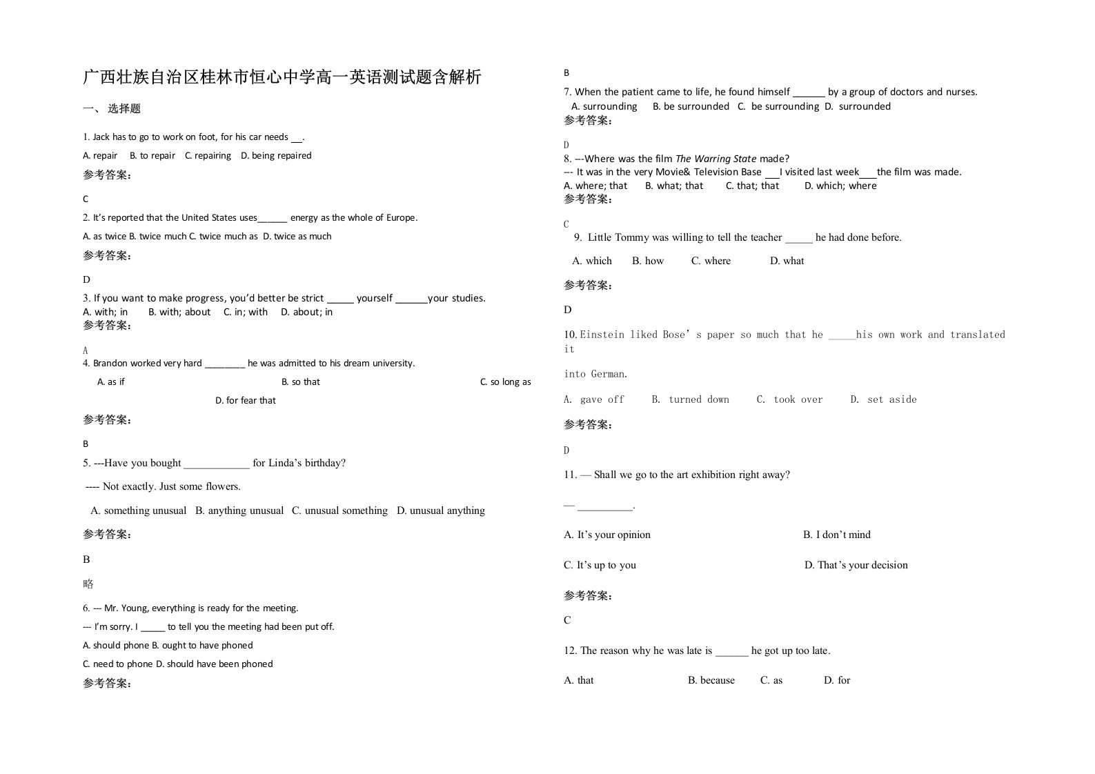 广西壮族自治区桂林市恒心中学高一英语测试题含解析