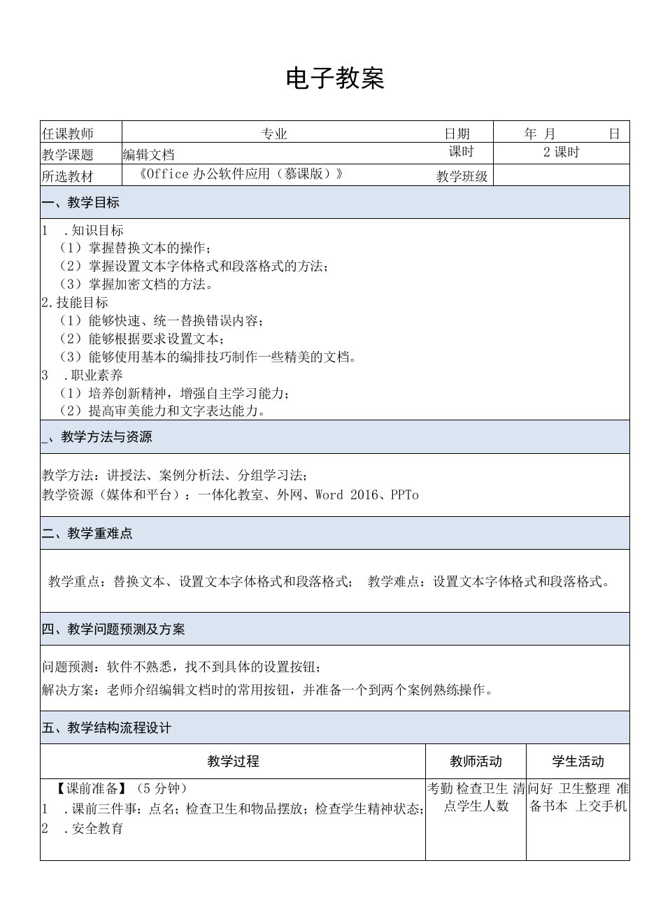 Office办公软件应用（慕课版）