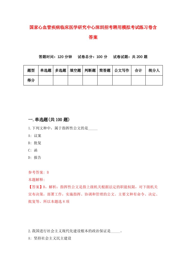 国家心血管疾病临床医学研究中心深圳招考聘用模拟考试练习卷含答案第7次