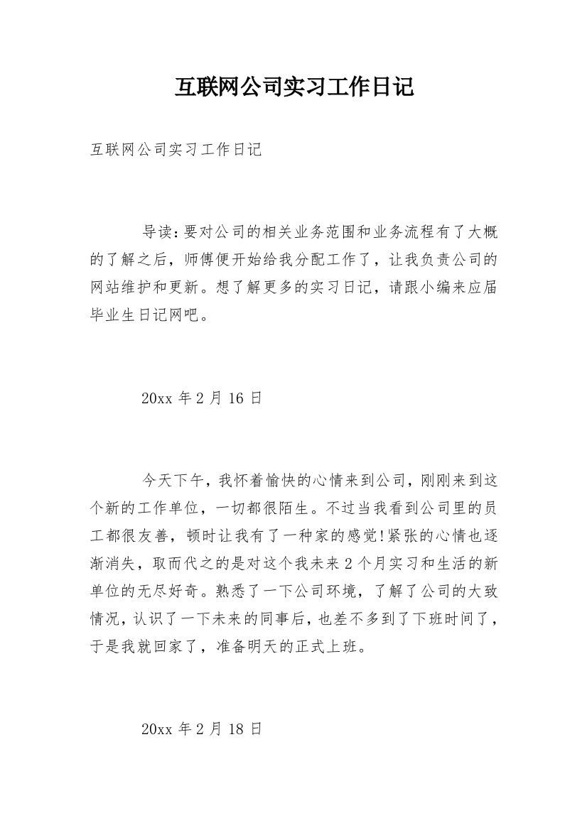 互联网公司实习工作日记