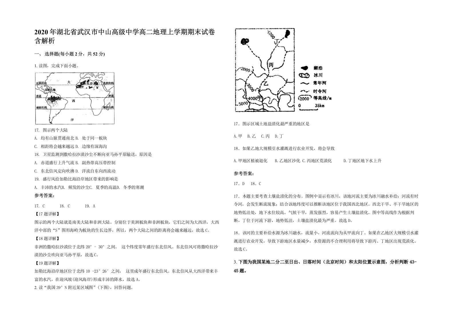 2020年湖北省武汉市中山高级中学高二地理上学期期末试卷含解析