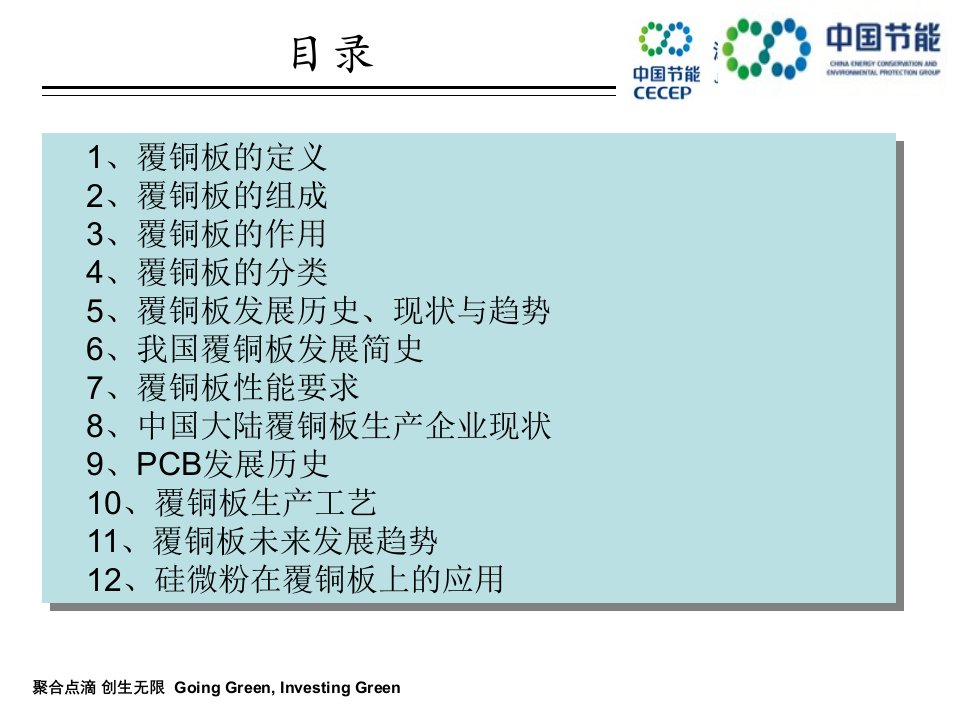 4覆铜板简介