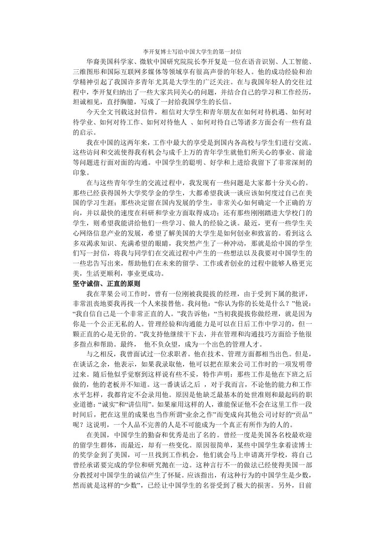 repAAA李开复博士写给中国大学生的第一封信