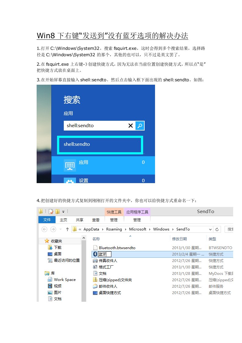 Win8下右键“发送到”没有蓝牙选项的解决办法