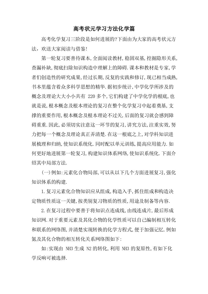 高考状元学习方法化学篇