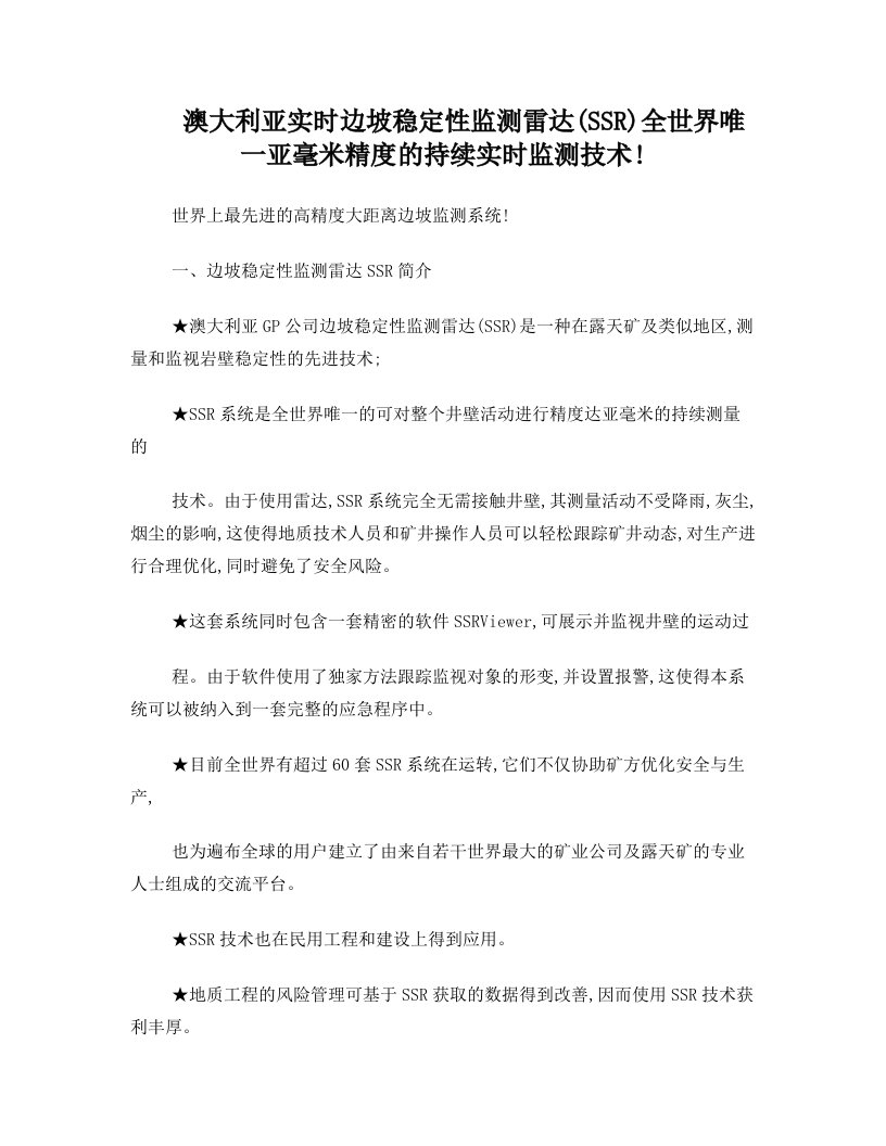 澳大利亚GP公司高精度边坡稳定性监测雷达文字资料