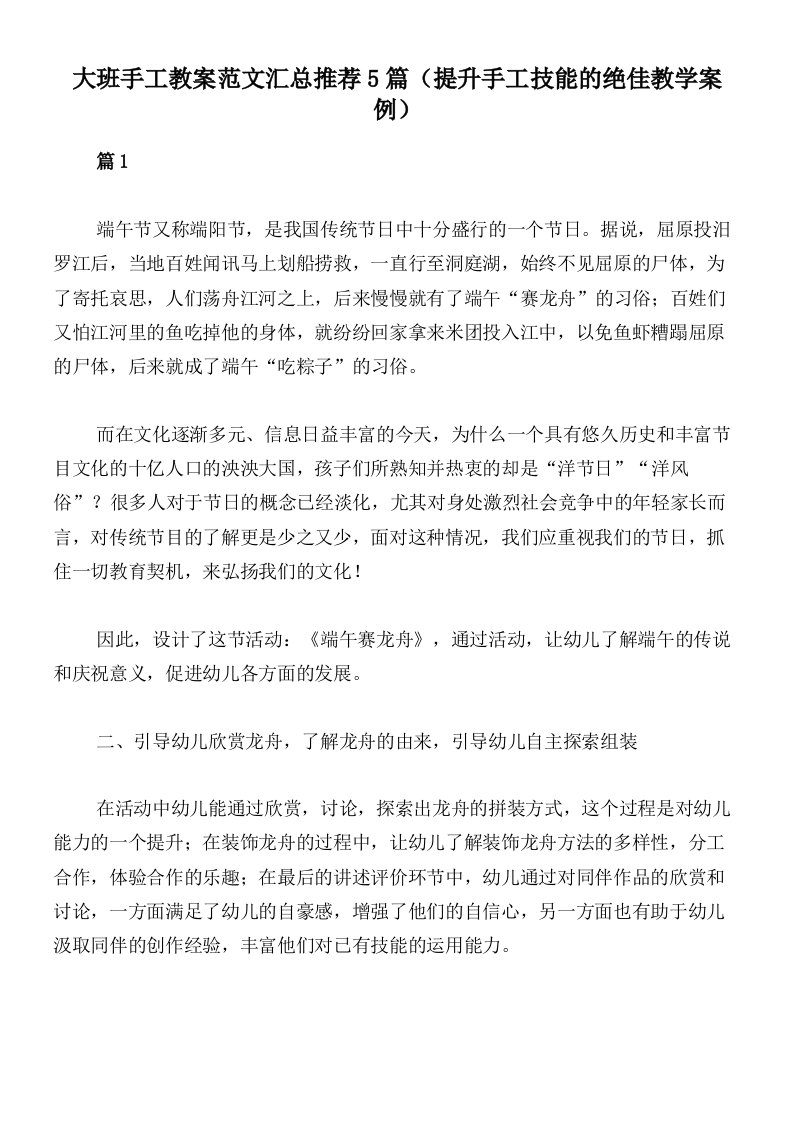 大班手工教案范文汇总推荐5篇（提升手工技能的绝佳教学案例）