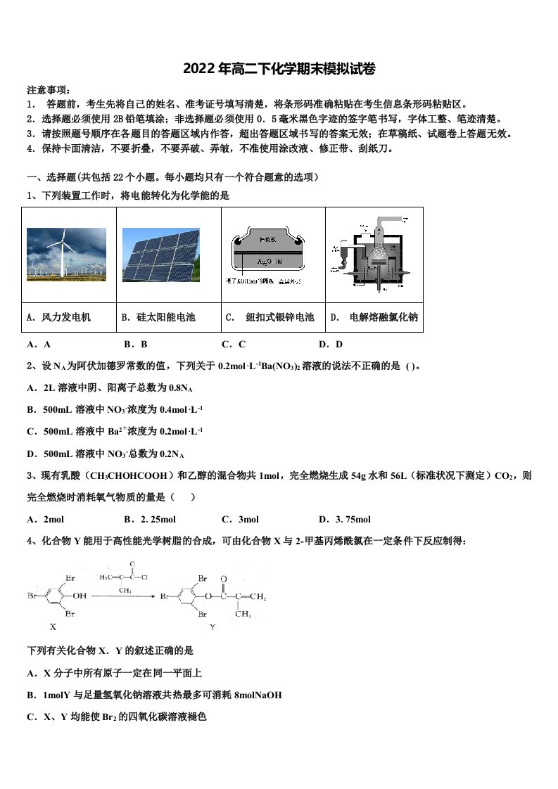 2022届浙江省温州新力量联盟化学高二下期末统考试题含解析