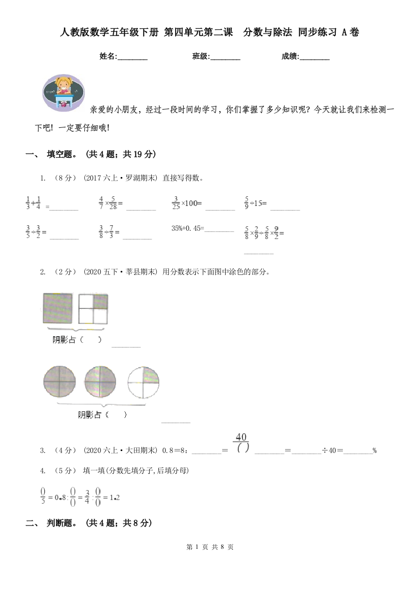 人教版数学五年级下册-第四单元第二课分数与除法-同步练习-A卷