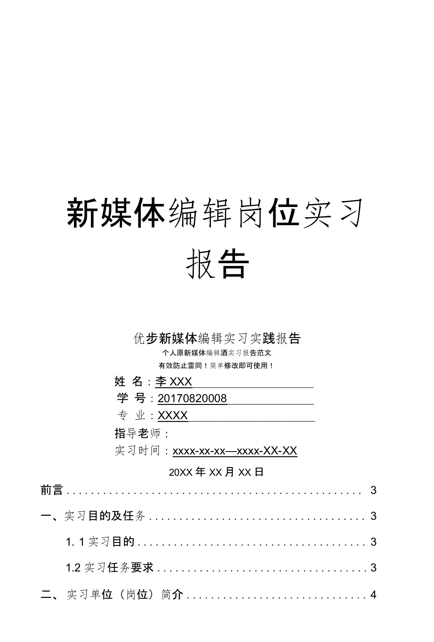 优步新媒体编辑岗位实习报告