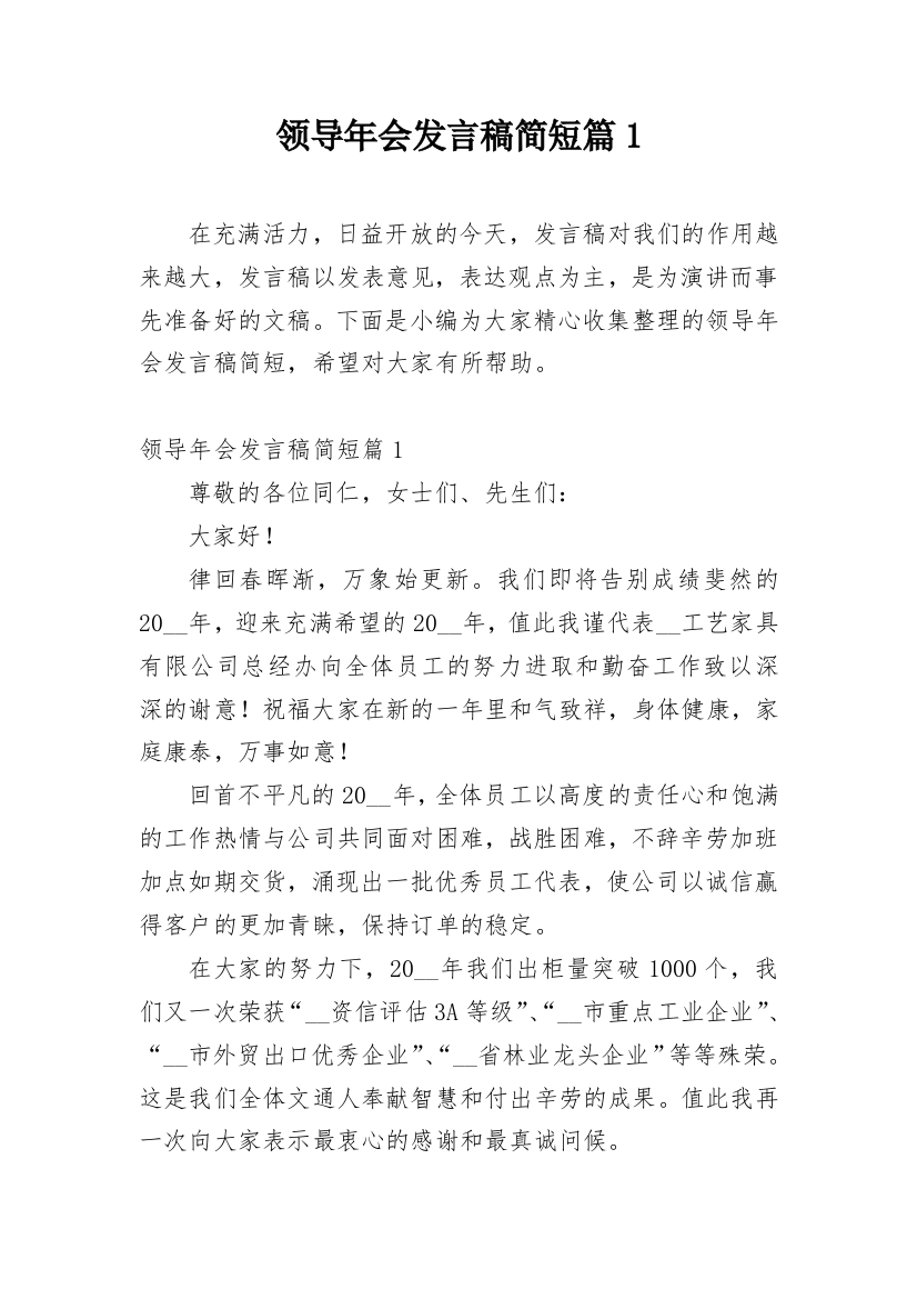 领导年会发言稿简短篇1