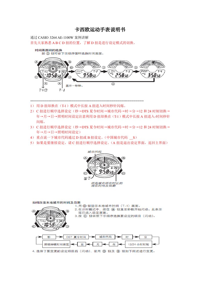 卡西欧运动手表说明书