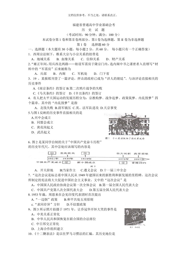 福建省普通高中学业水平考试历史试卷