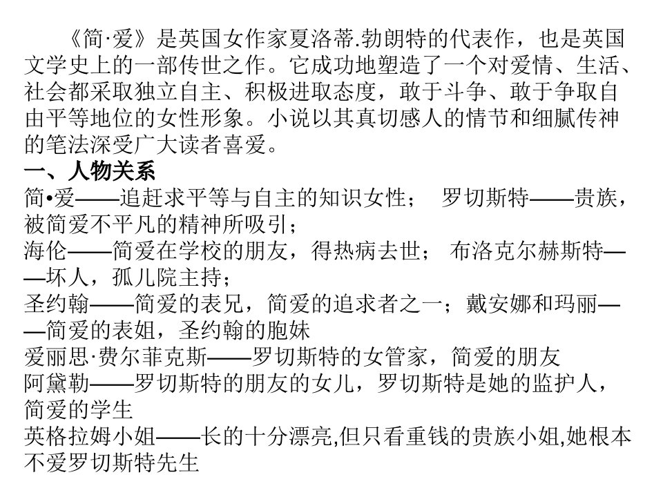 《简爱》每章节内容概括课件