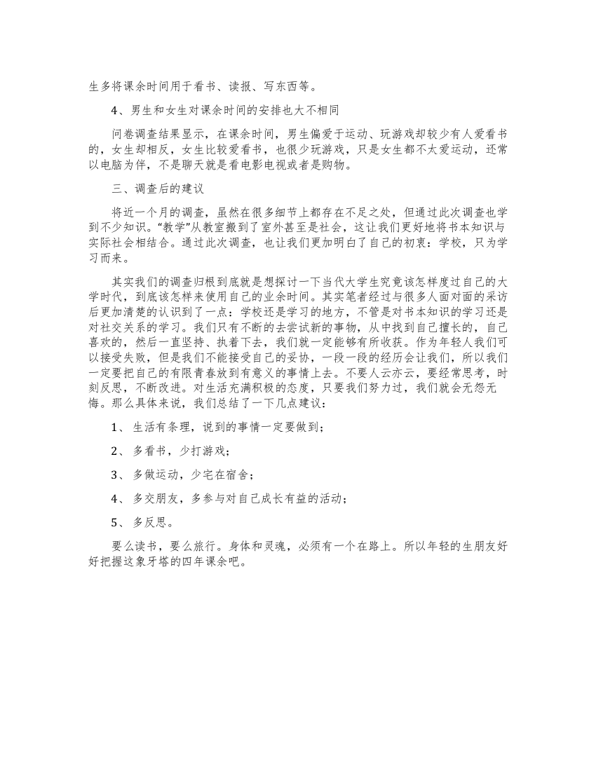 2022年什么调查报告3篇