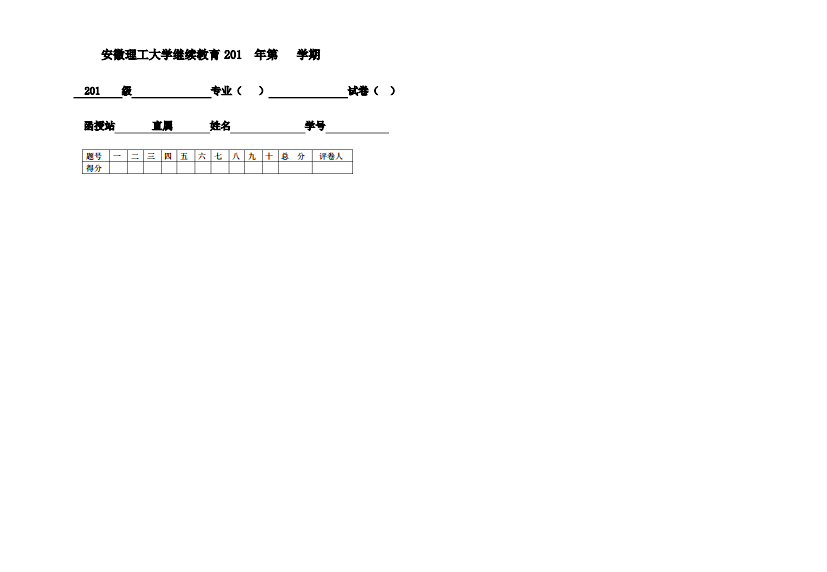 2023年安徽理工大学继续教育第学期