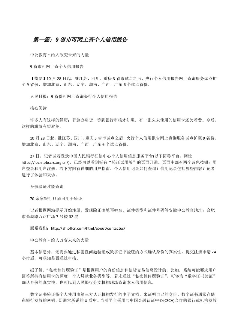 9省市可网上查个人信用报告[修改版]