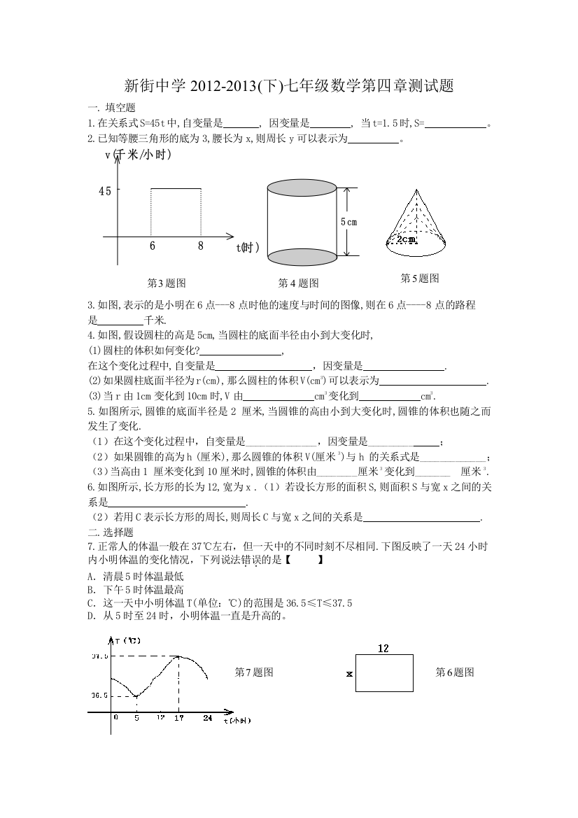 【小学中学教育精选】2013年新北师大版七年级下册数学第四章测试题