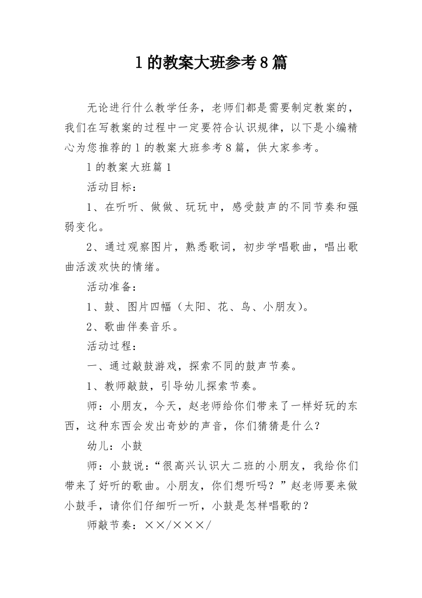 l的教案大班参考8篇