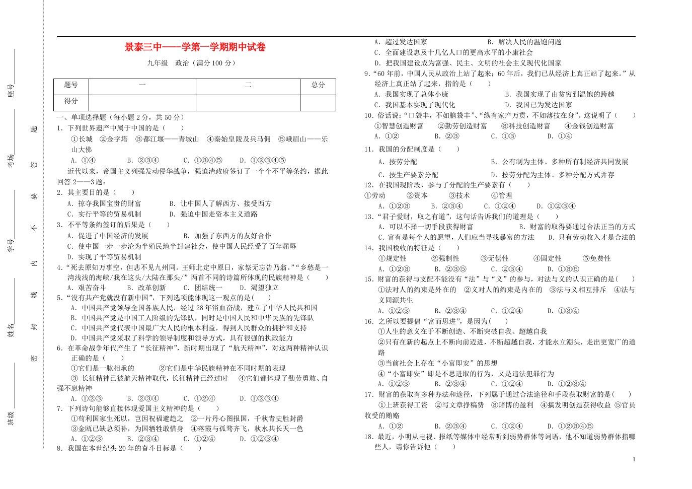 甘肃省景泰县第三中学九级政治上学期期中试题（无答案）