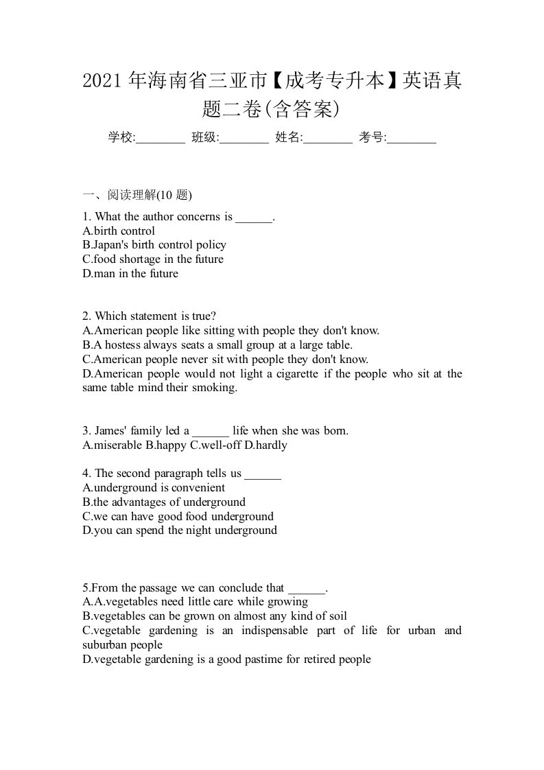 2021年海南省三亚市成考专升本英语真题二卷含答案