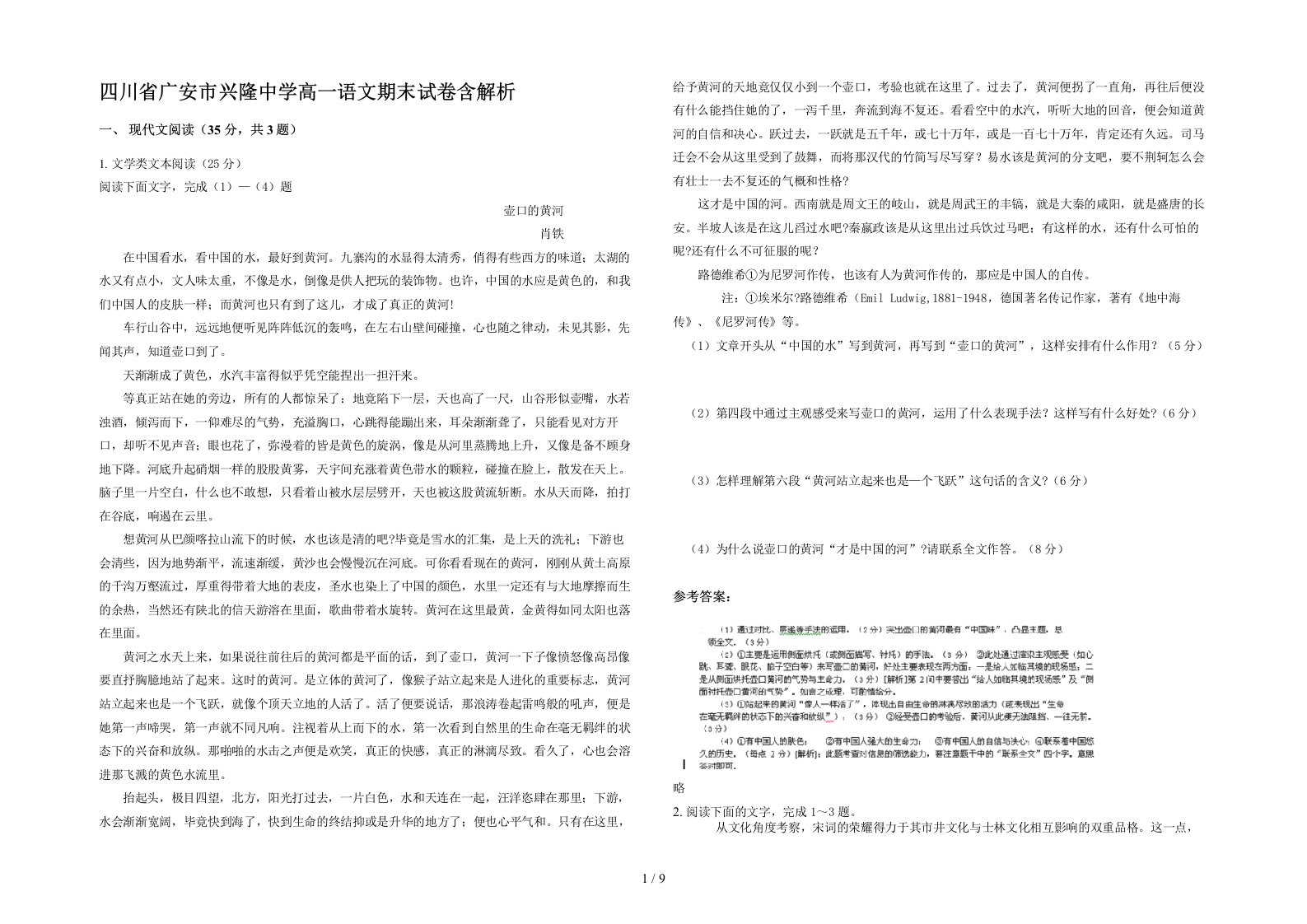 四川省广安市兴隆中学高一语文期末试卷含解析