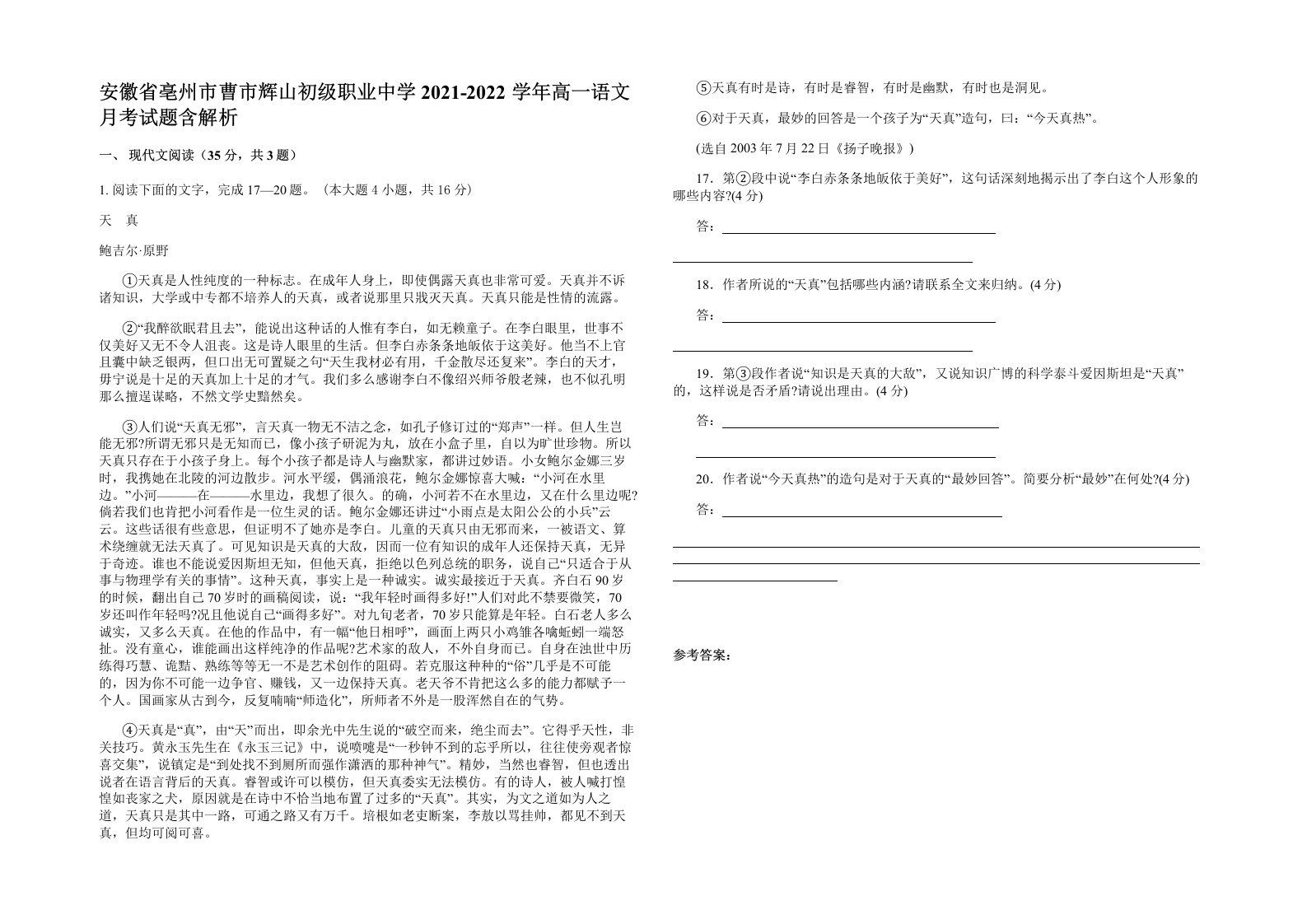 安徽省亳州市曹市辉山初级职业中学2021-2022学年高一语文月考试题含解析