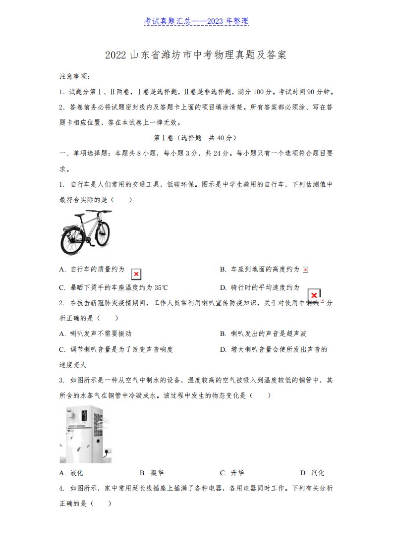 2022山东省潍坊市中考物理真题及答案