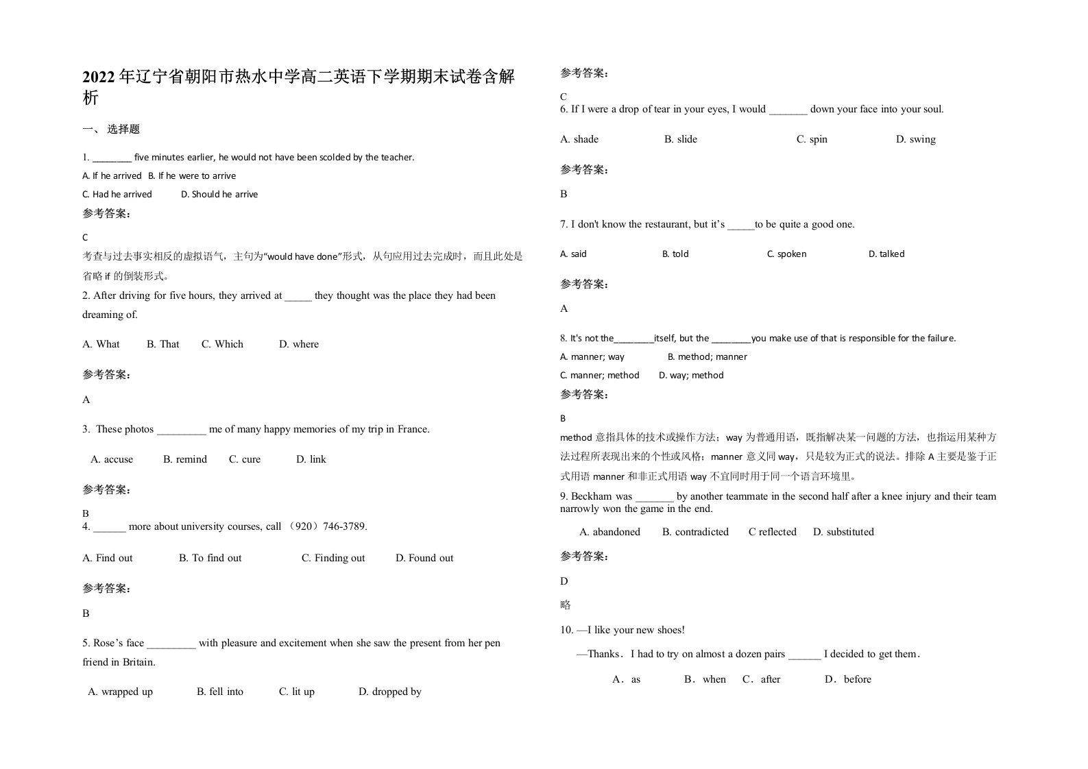 2022年辽宁省朝阳市热水中学高二英语下学期期末试卷含解析