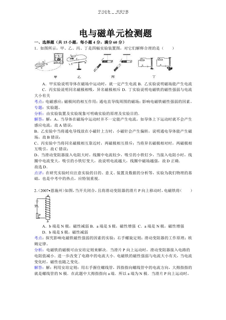 初二物理《电与磁》单元检测题答案及解析