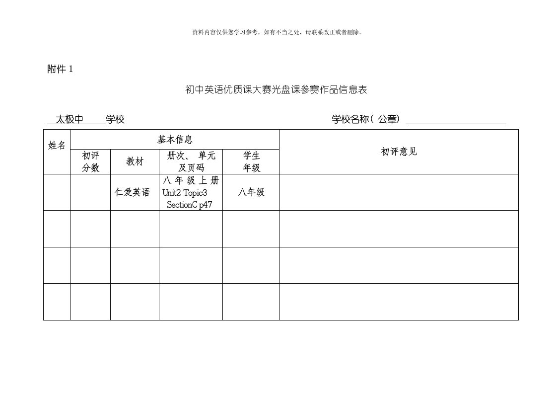 初二英语优质课设计方案及课件样本