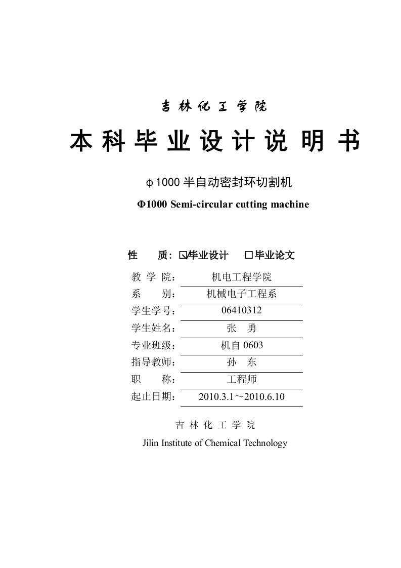 1000mm半自动密封环切割机毕业论文-毕业论文