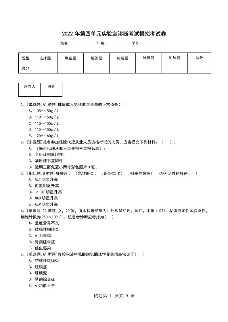 2022年第四单元实验室诊断考试模拟考试卷