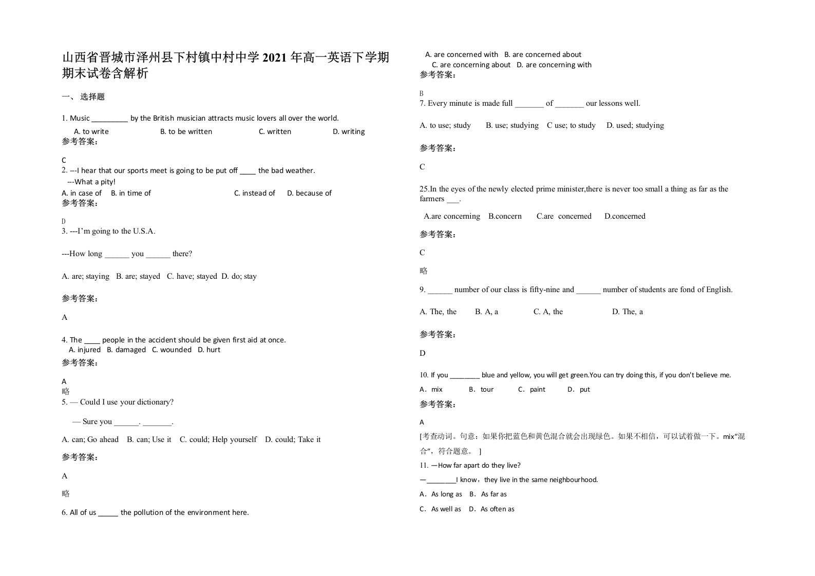 山西省晋城市泽州县下村镇中村中学2021年高一英语下学期期末试卷含解析