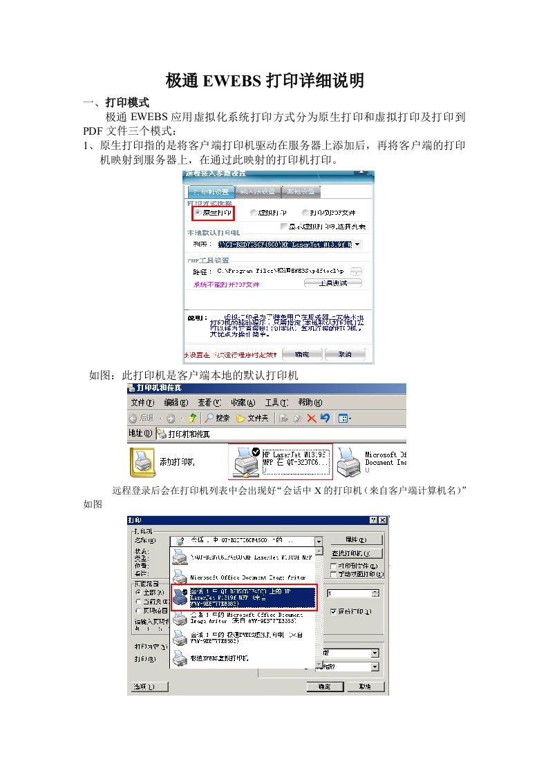 极通ewebs打印详细说明