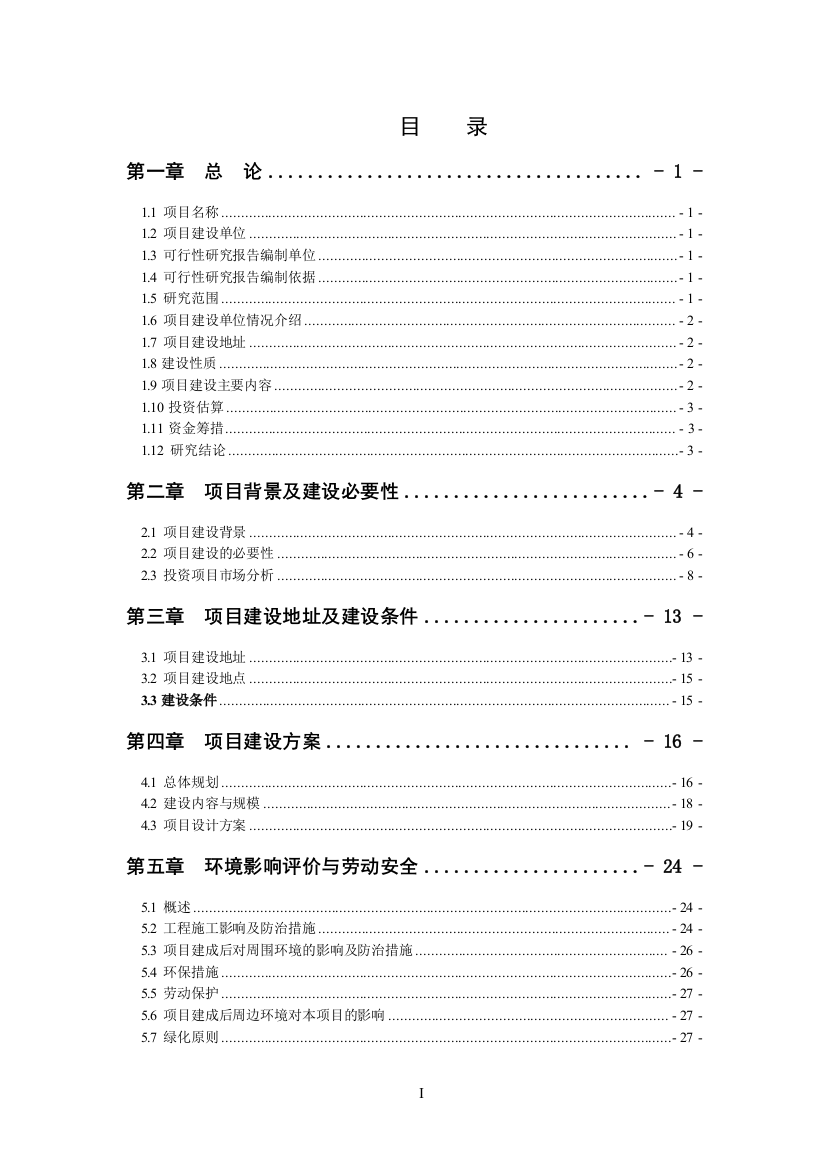 农产品仓储物流园项目立项建设资金申请研究