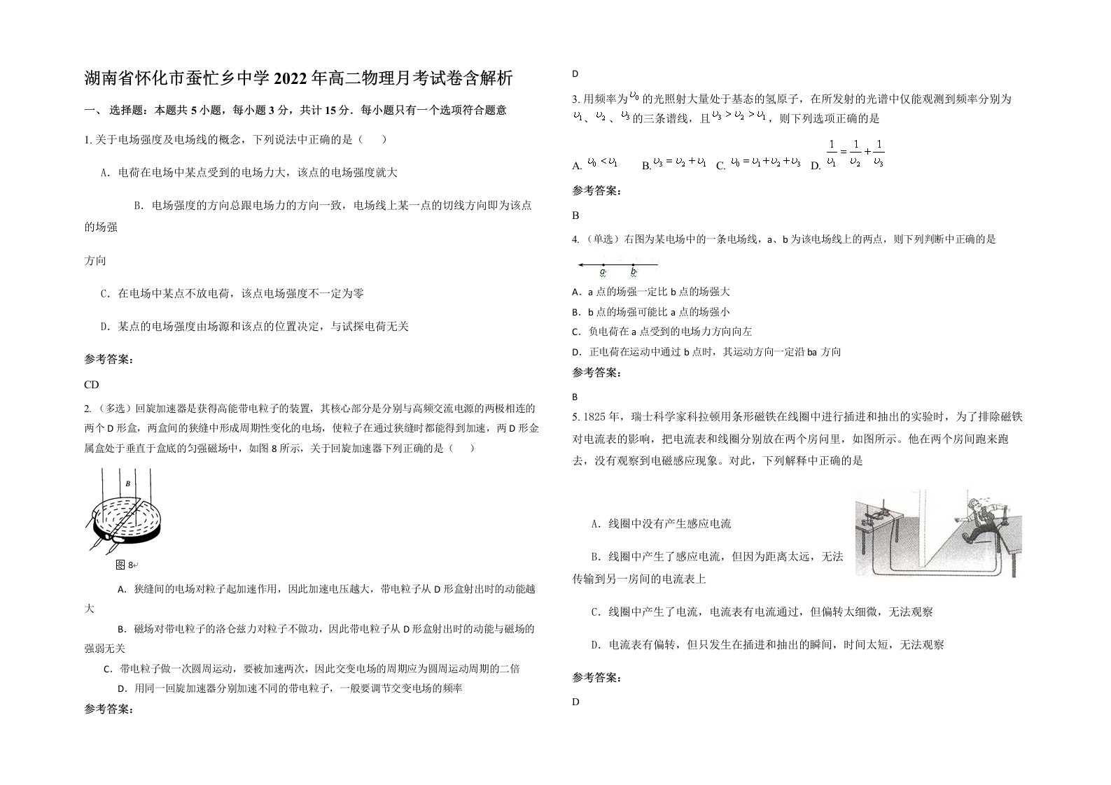 湖南省怀化市蚕忙乡中学2022年高二物理月考试卷含解析