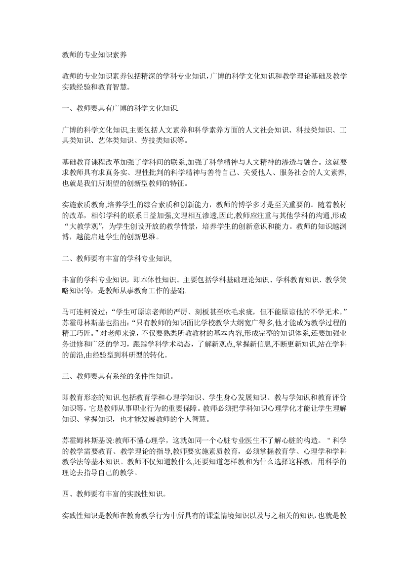 教师的专业知识素养剖析