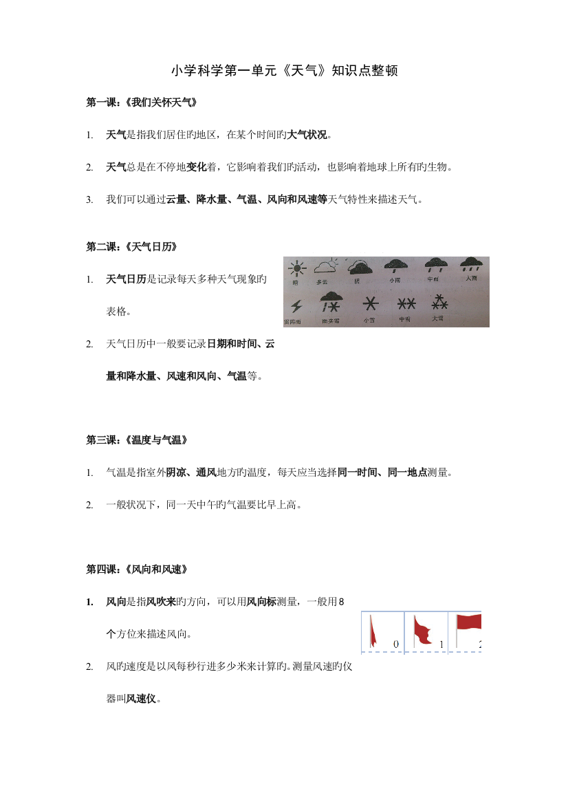 2023年小学四年级科学上册知识点整理