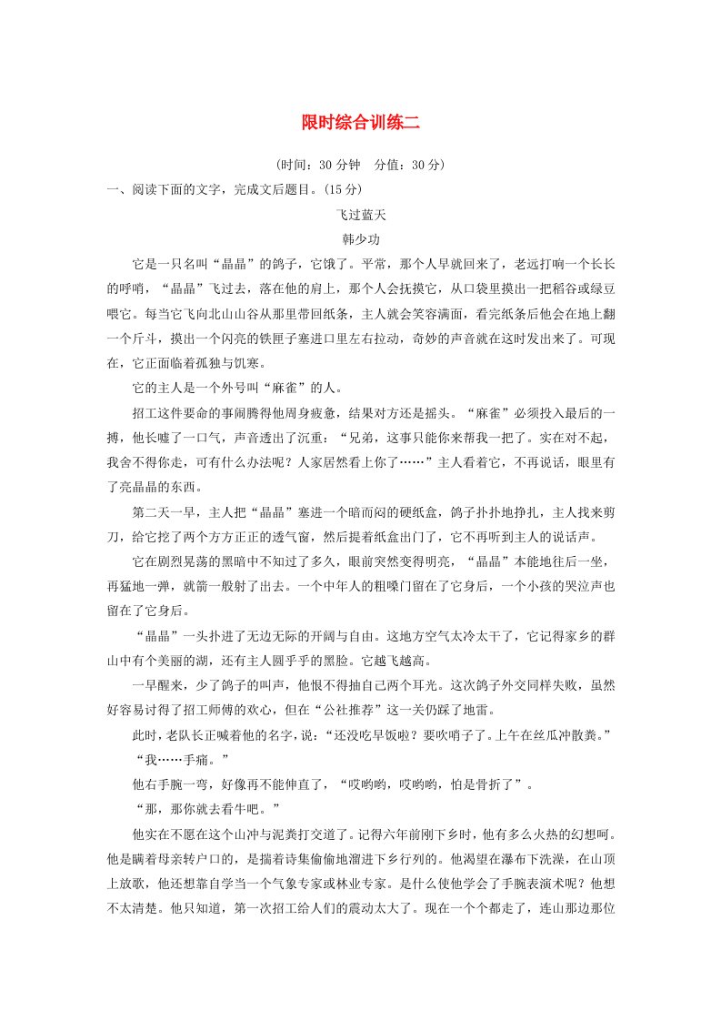 江苏专用2020版高考语文新增分大一轮复习第六章文学类阅读小说阅读限时综合训练二含解析