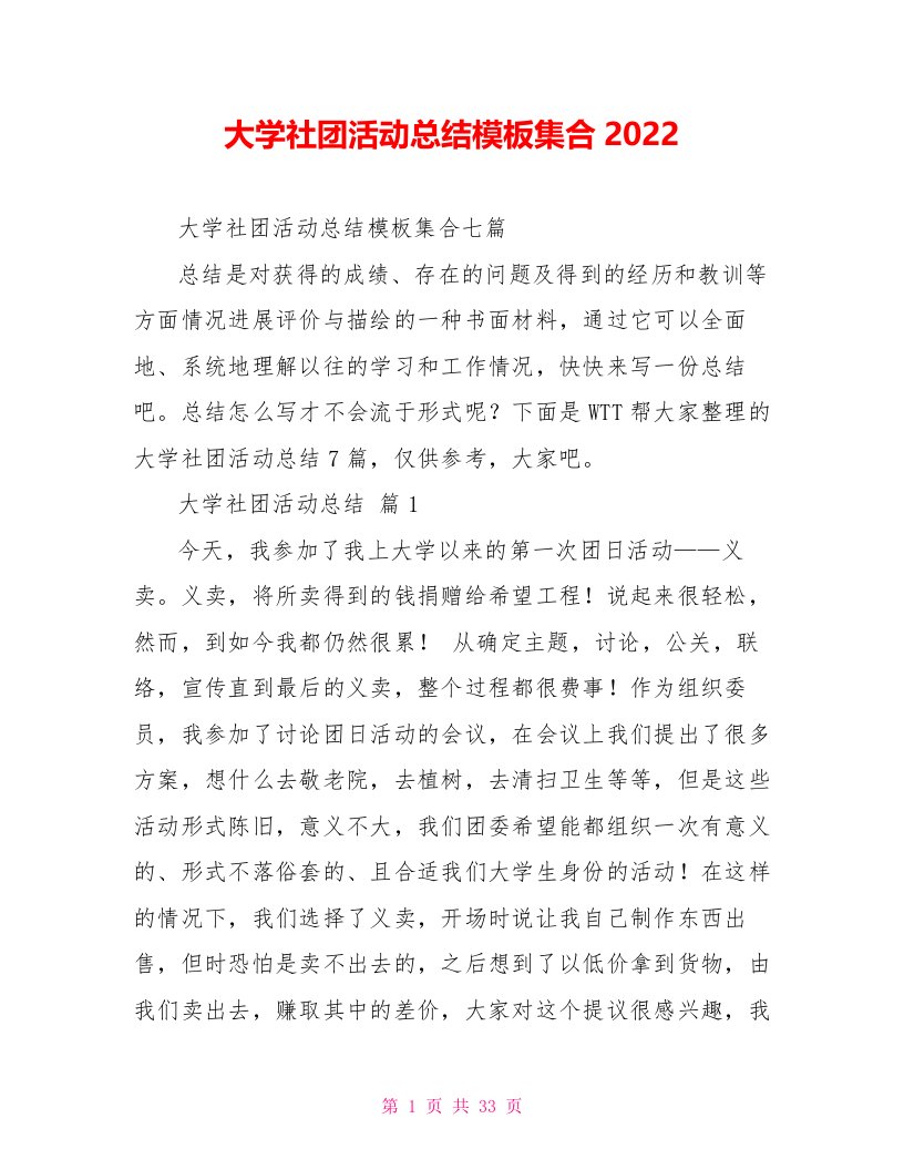 大学社团活动总结模板集合2022