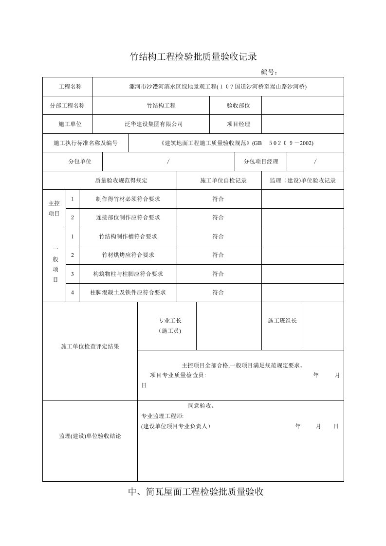 园林绿化工程施工验收常用表格(合成版)