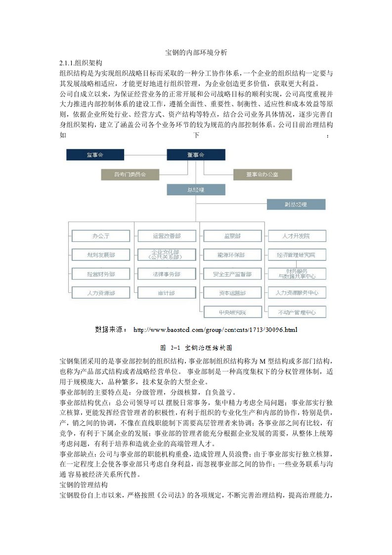 宝钢的内部环境分析