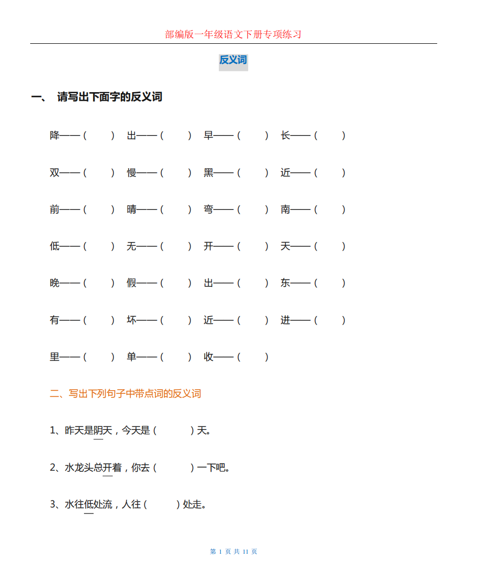 部编版一年级语文下册专项练习