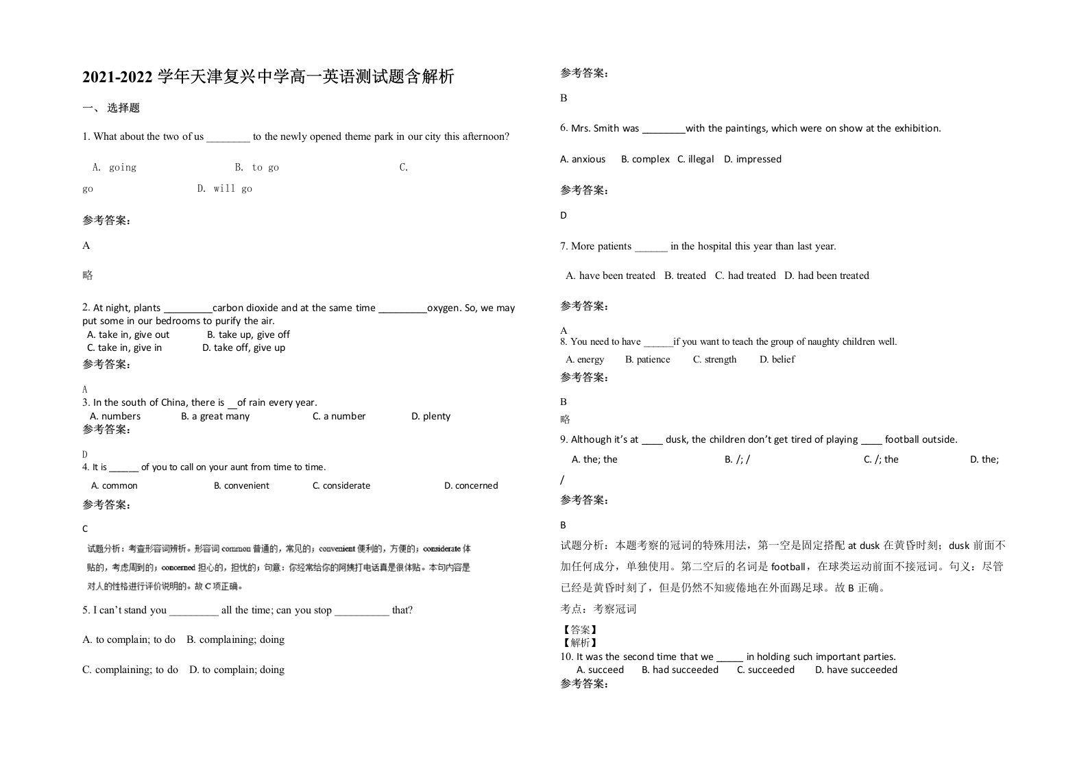 2021-2022学年天津复兴中学高一英语测试题含解析