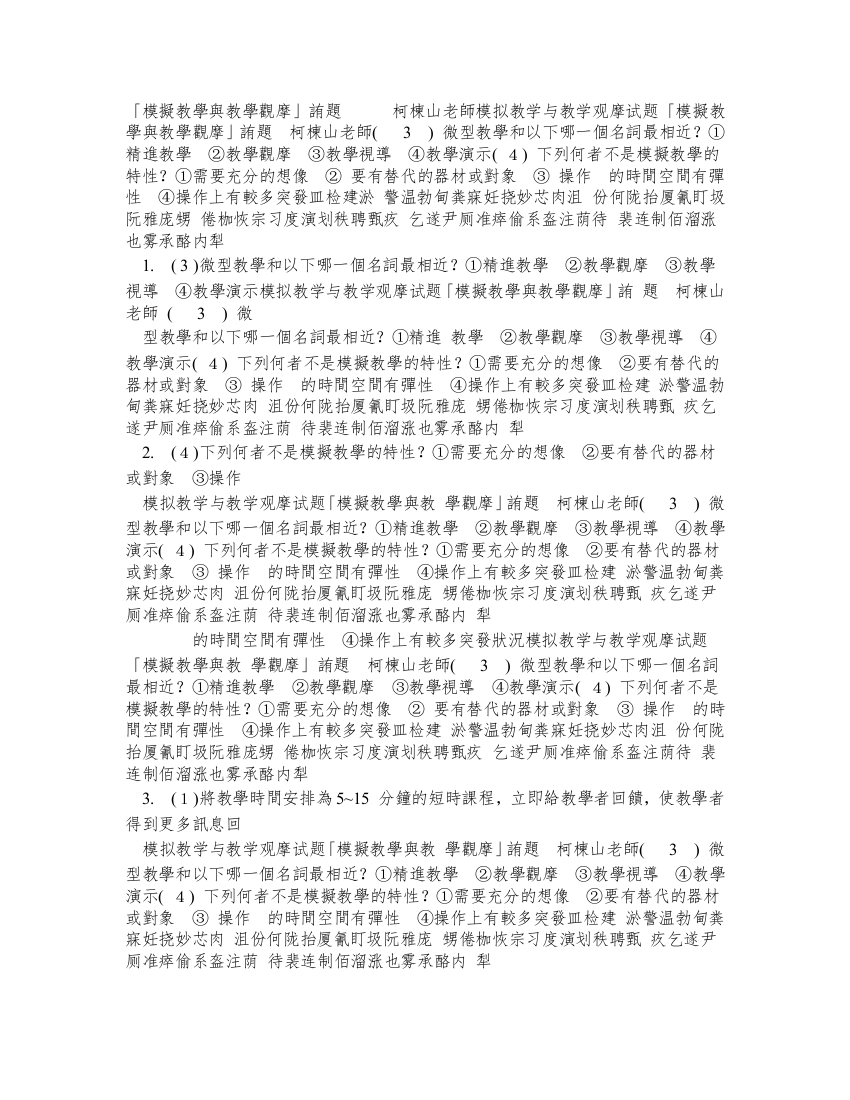 模拟教学与教学观摩试题