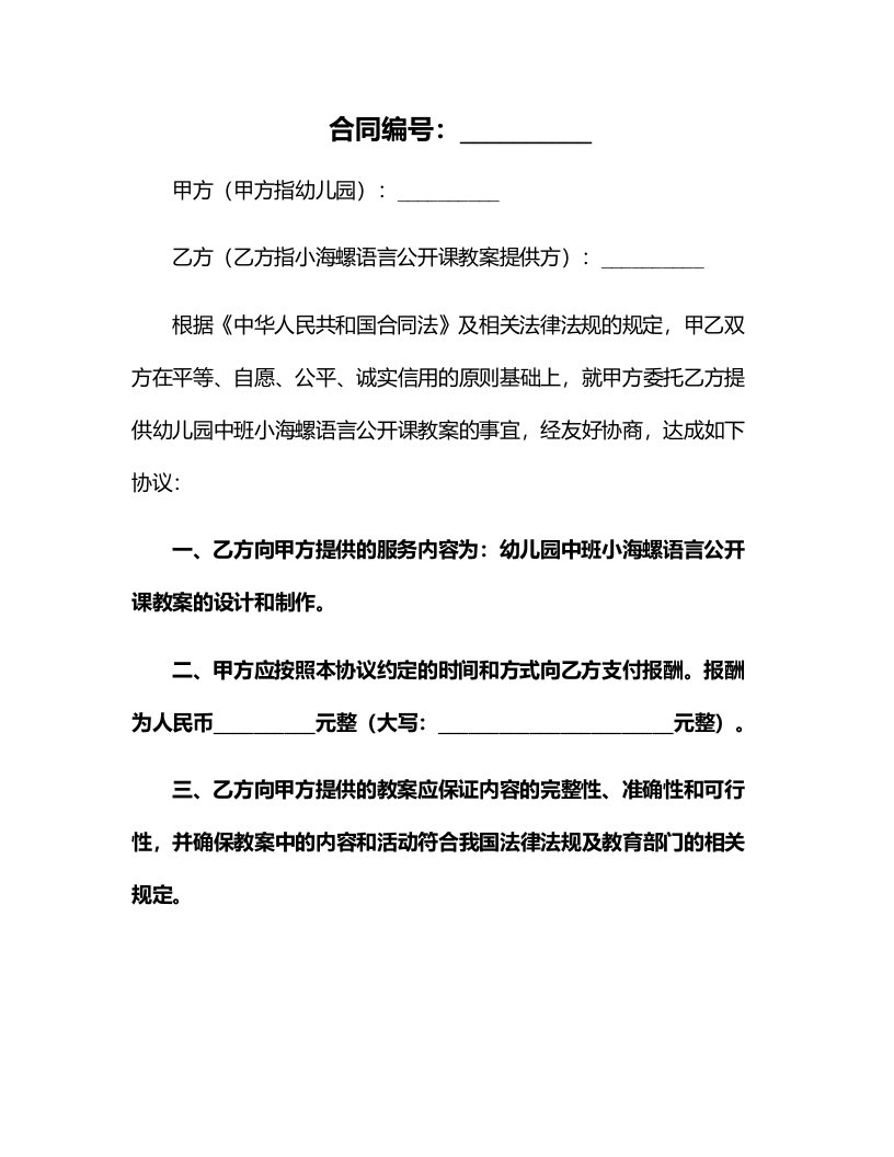 幼儿园中班小海螺语言公开课教案