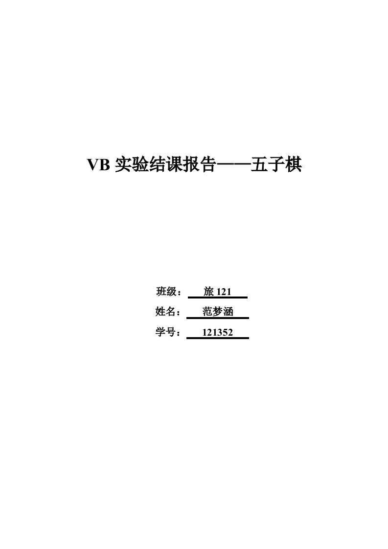 VB6.0五子棋代码