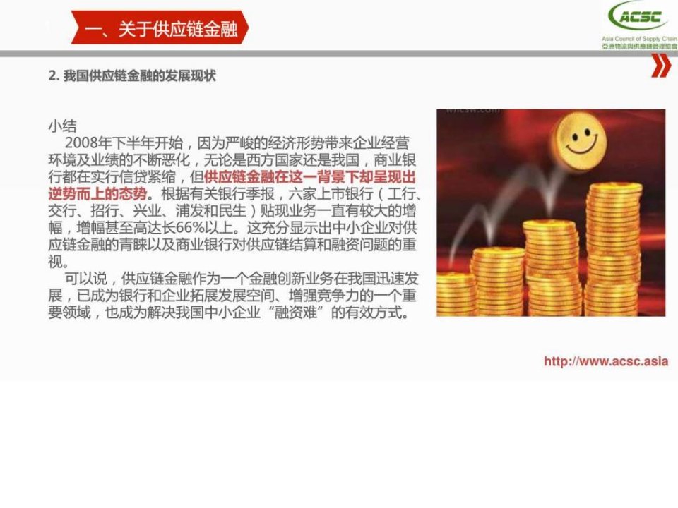 供应链金融事务[修复的]1课件