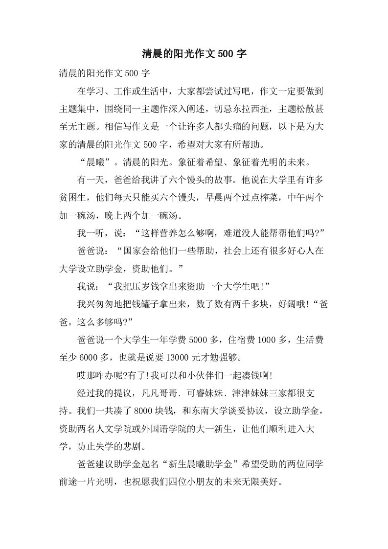 清晨的阳光作文500字